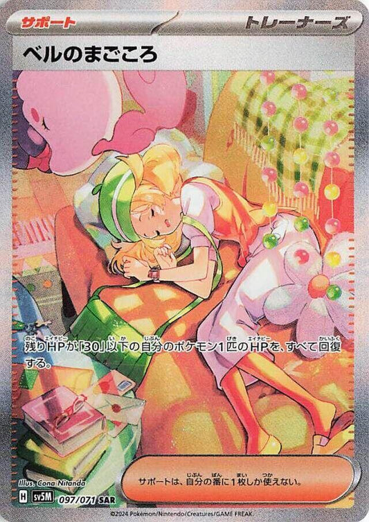 Bianca's Devotion - 097/071 - SV5M: Cyber Judge (SV5M)