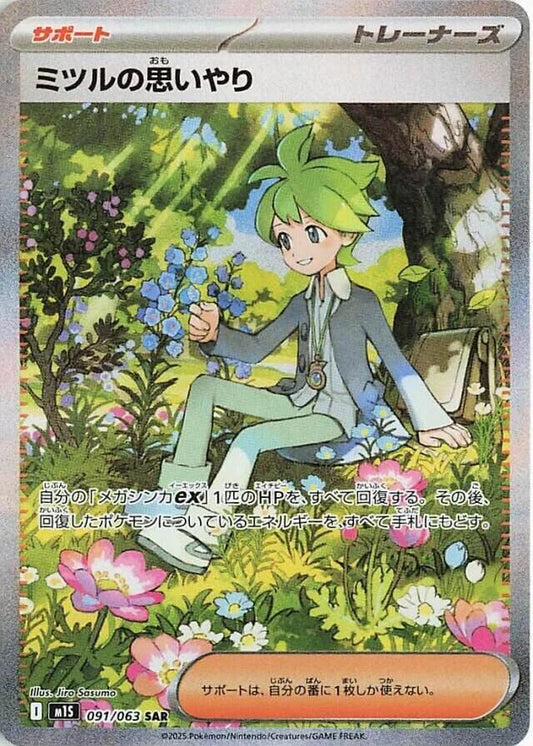 Wally's Compassion - 091/063 - m1S: Mega Symphonia (m1S)