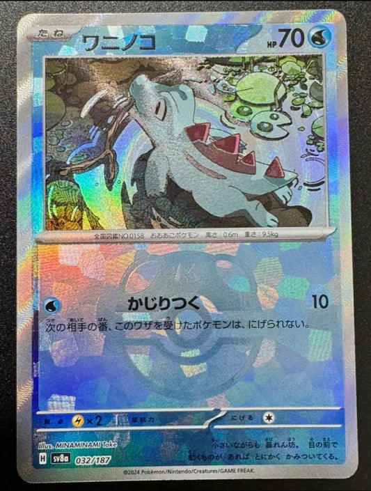 Totodile (Master Ball Pattern) - SV8a: Terastal Fest ex (SV8a)(JP)