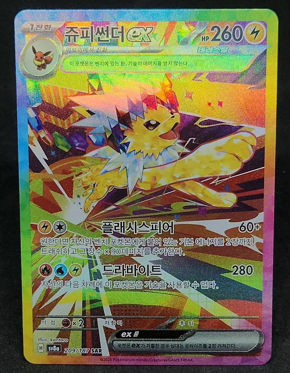Jolteon ex - 153/131 - SV: Prismatic Evolutions (PRE)(KO)